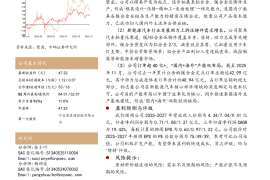 星源卓镁：镁合金轻量化领域的领航者