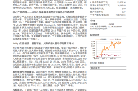 芯动联科研究报告：MEMS芯片龙头，应用场景多点开花