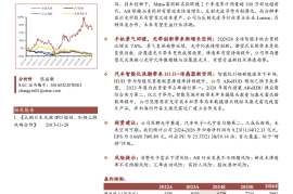 水晶光电研究报告：光学解决方案专家，AR+车载打造全新成长曲线