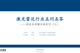 激光雷达行业深度分析：激光雷达行业五问五答