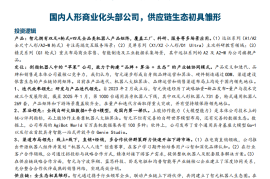 智元机器人研究报告：国内人形商业化头部公司，供应链生态初具雏形