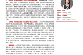 地平线机器人研究报告：国产智驾方案龙头，迈向高阶新征程
