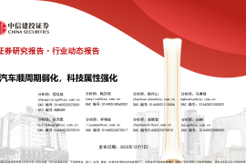 汽车行业：汽车顺周期弱化，科技属性强化