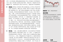 2024年中期机器人行业投资策略报告：群雄逐鹿，曙光将至