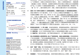 百度集团研究报告：AI驱动智能云高增长，AI应用及智驾加速落地