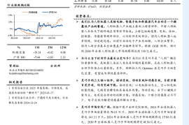 人形机器人行业专题报告：集技术大成之手，可否重塑未来？