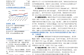 特斯拉研究报告：短期看新车型销量及FSD，中期看能源，长期看Optimus