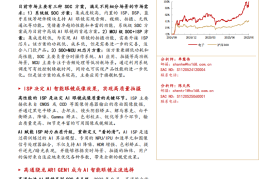 AIAR眼镜行业专题报告：AI眼镜新品频出，芯片方案加速涌现