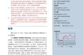 人工智能行业2025年中期投资策略报告：推理走向舞台中央，自主可控大势所趋，Agent及多模态加速