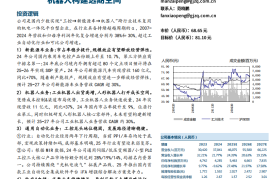 汇川技术研究报告：工控&电梯筑基、电车贡献弹性，机器人构建远期空间