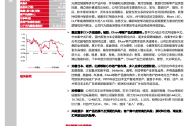 科博达研究报告：灯控主业立足全球，域控、Efuse新产品布局下一代EEA