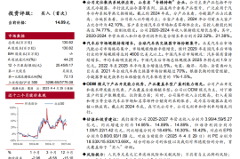 邦德股份研究报告：定位冷凝器ODM供应商，产品覆盖全球畅销车型