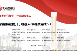 汽车行业分析：销量持续提升，机器人Q4继续完成0-1