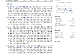 奇瑞汽车公司研究报告：深耕出海，多品牌协同拓展增长边界