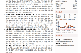 智微智能研究报告：物联网硬件底座厂商，积极推进智能终端AI化升级