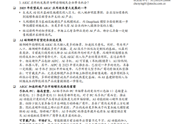 电子行业深度报告：AI端侧落地正当时，硬件产品蓄势待发