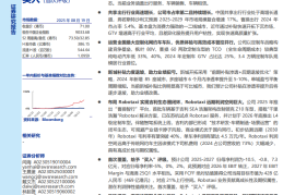 曹操出行研究报告：网约车运营扭亏在即，Robotaxi贡献高成长性及期权属性