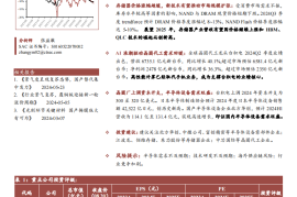 半导体供应链行业分析报告：半导体市场稳步复苏，下半年有望继续发力