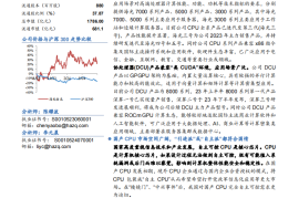 海光信息研究报告：国产算力领军企业，CPU+DCU双轮驱动