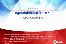 AI行业专题报告：Agent如何重构软件生态？