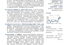 电子行业2025年度策略：聚焦AI终端及自主可控！