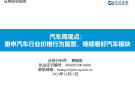 汽车行业周观点：重申汽车行业价格行为监管，继续看好汽车板块
