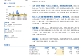 小马智行研究报告：高阶智驾优质供应商，乘商用车双管齐下