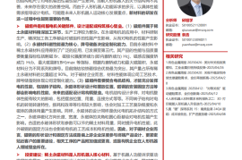 人形机器人材料需求系列报告：磁组件，材料设计进入新时代