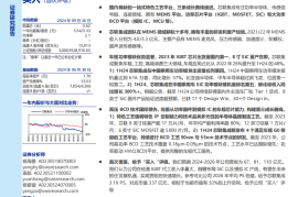 芯联集成研究报告：三步走，搭建车规级一站式芯片平台（功率半导体系列之4）