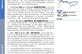 兆易创新分析报告：Nor&MCU龙头，车规布局蓄势待发