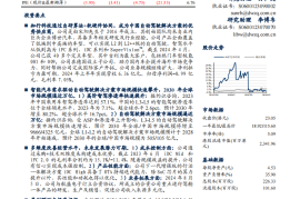 知行汽车科技研究报告：全栈自动驾驶领航者，产品客户双轮驱动