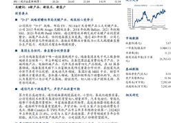 鸿腾精密研究报告：互联方案领导者，AI+汽车打开成长空间