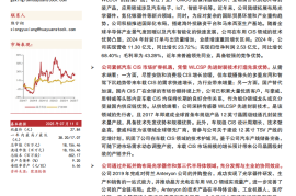 晶方科技研究报告：WLCSP先进封装龙头，车载CIS需求扩张带来增长新动能
