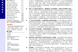 海外TMT行业2025年年度投资策略：AI生态加速~云端质变，端侧量变