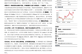 水晶光电研究报告：消费电子行稳致远，AR、汽车进而有为