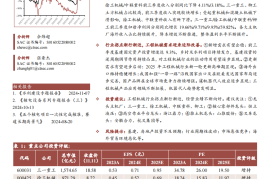 工程机械行业2024年三季报业绩综述：土方机械恢复较快增长，行业拐点渐行渐近