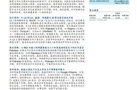 科技行业专题研究：解读Robotaxi争议焦点，自动驾驶的关键十问十答
