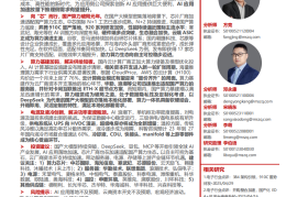 电子行业深度报告：算力平权，国产AI力量崛起