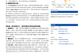 电子行业2024年中期策略报告：科技硬件迎来估值重塑，端侧AI带动消费新周期