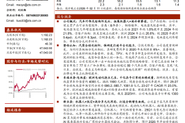 敏实集团公司研究报告：汽零全球化标杆，电池盒放量高增，迈向机器人+液冷星辰大海