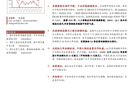 半导体供应链研究报告：行业复苏分化加深，静待需求回暖