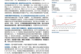 中原内配研究报告：气缸套全球龙头，品类拓展打开增量空间