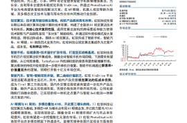 虹软科技研究报告：AI视觉算法头部厂商，新场景打开营收新增量