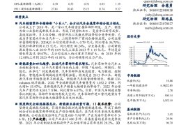 易实精密研究报告：全方位汽车金属零件研产能力领先，新能源业务放量可期