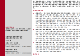 新能源汽车行业2025年度策略：行业触底回升，新技术加速落地