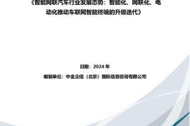 智能网联汽车行业发展态势：智能化、网联化、电动化推动车联网智能终端的升级迭代