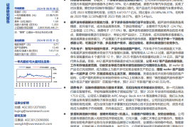 奥迪威研究报告：传感器专精特新“小巨人”，多下游需求驱动成长可期