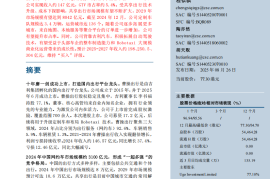 曹操出行研究报告：Robotaxi赋能，成长加速