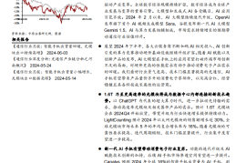 通信行业中期策略：踏浪而行，AI引领产业新篇