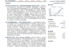 曹操出行研究报告：科技重塑共享出行，打造服务口碑最好品牌